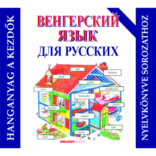 Kezdők magyar nyelvkönyve oroszoknak (Csak hanganyag, MP3 CD)